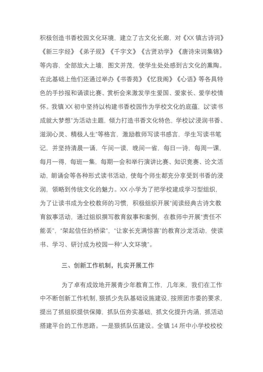 构建书香校园文化_第4页