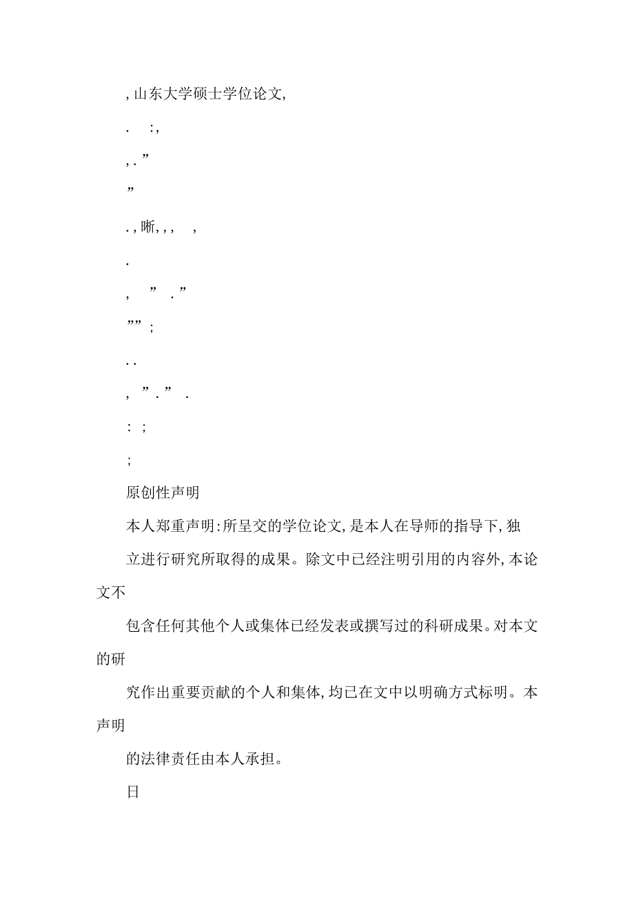 莱城电厂厂级监控信息系统(SIS系统)设计与实现(可编辑)_第4页