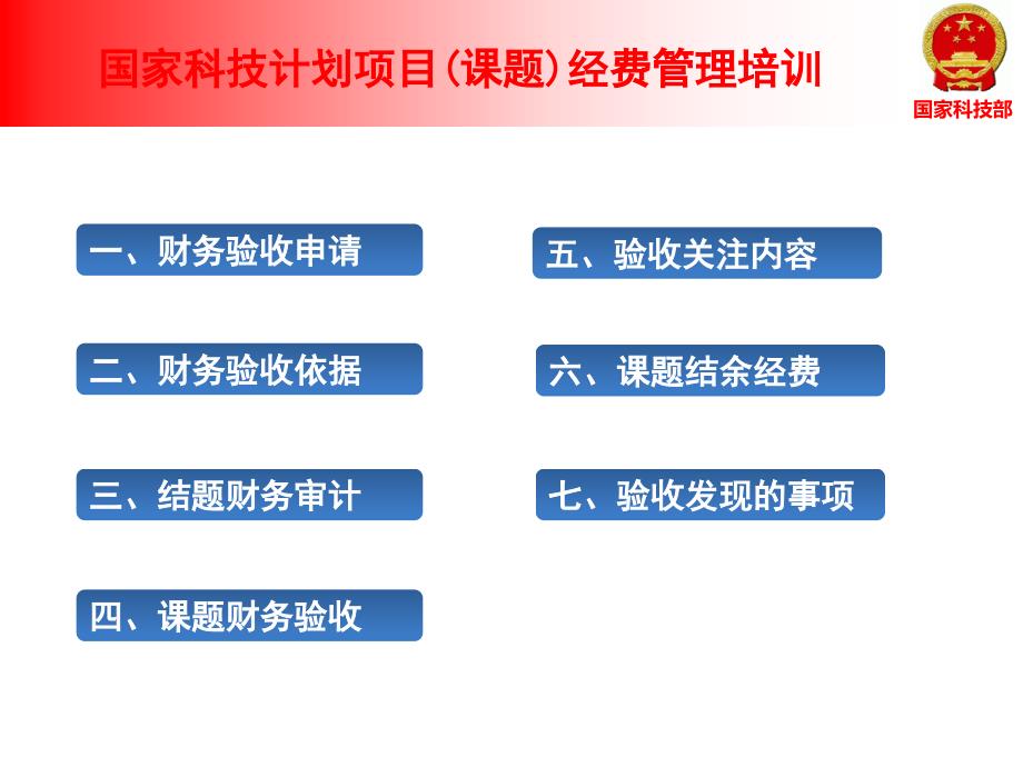 审计准备课题财务验收_第2页