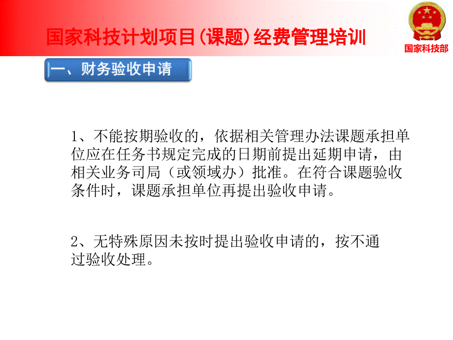 审计准备课题财务验收_第4页