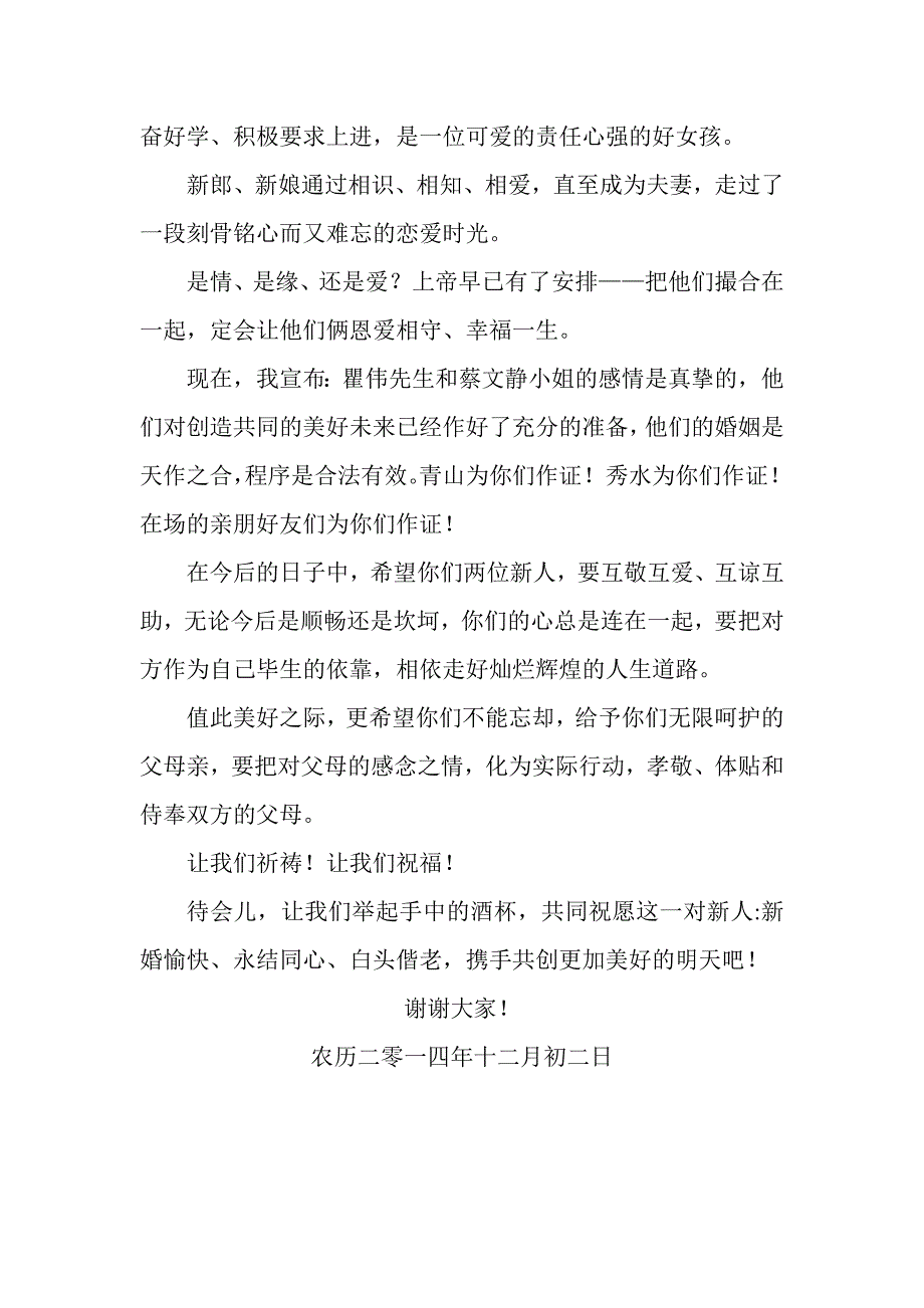 瞿伟、蔡文静的新婚证婚词_第2页