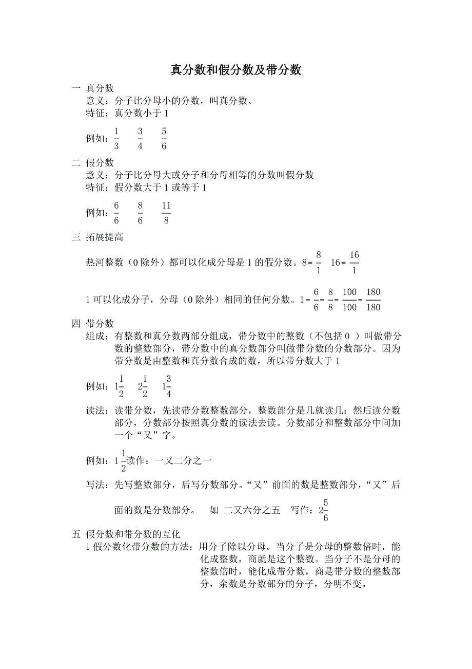 真分数和假分数及带分数_第1页