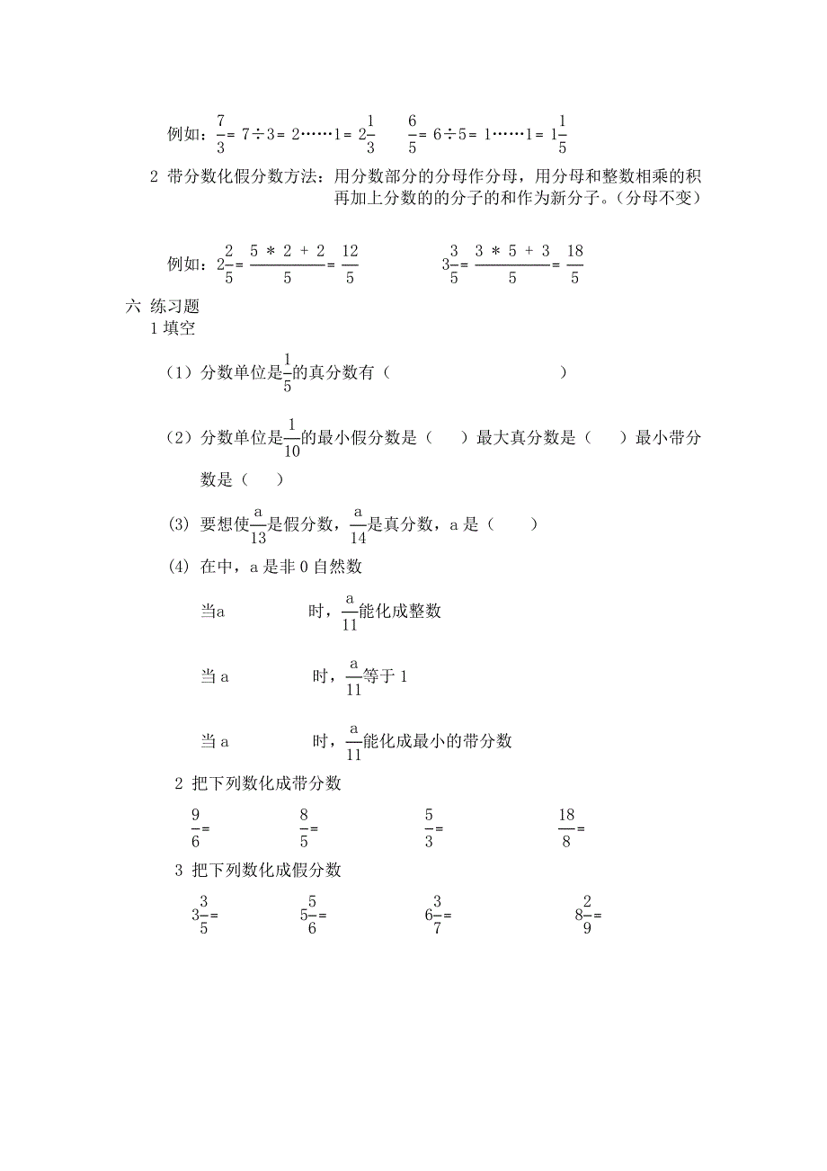 真分数和假分数及带分数_第2页