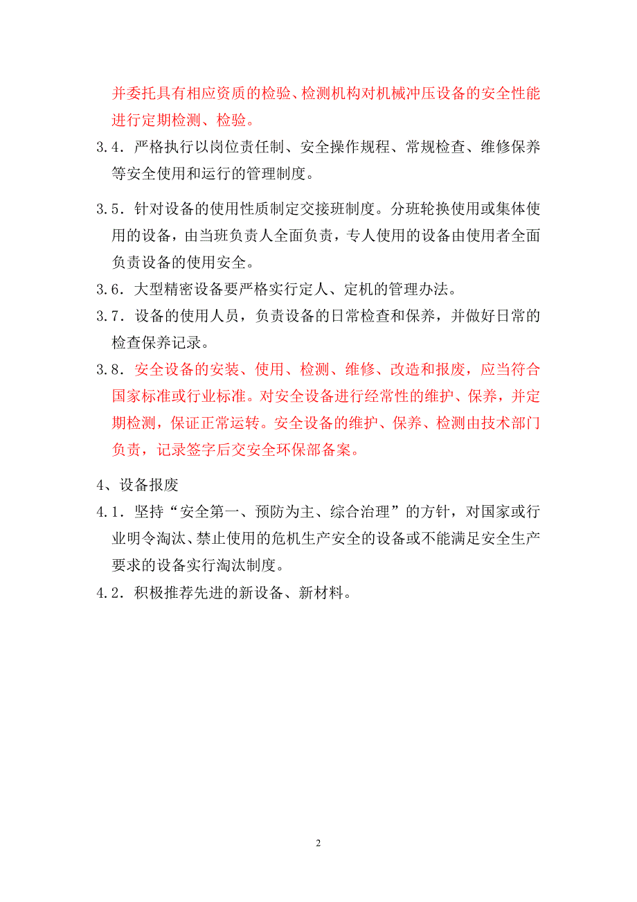 设施、设备维护、保养、检测制度_第2页