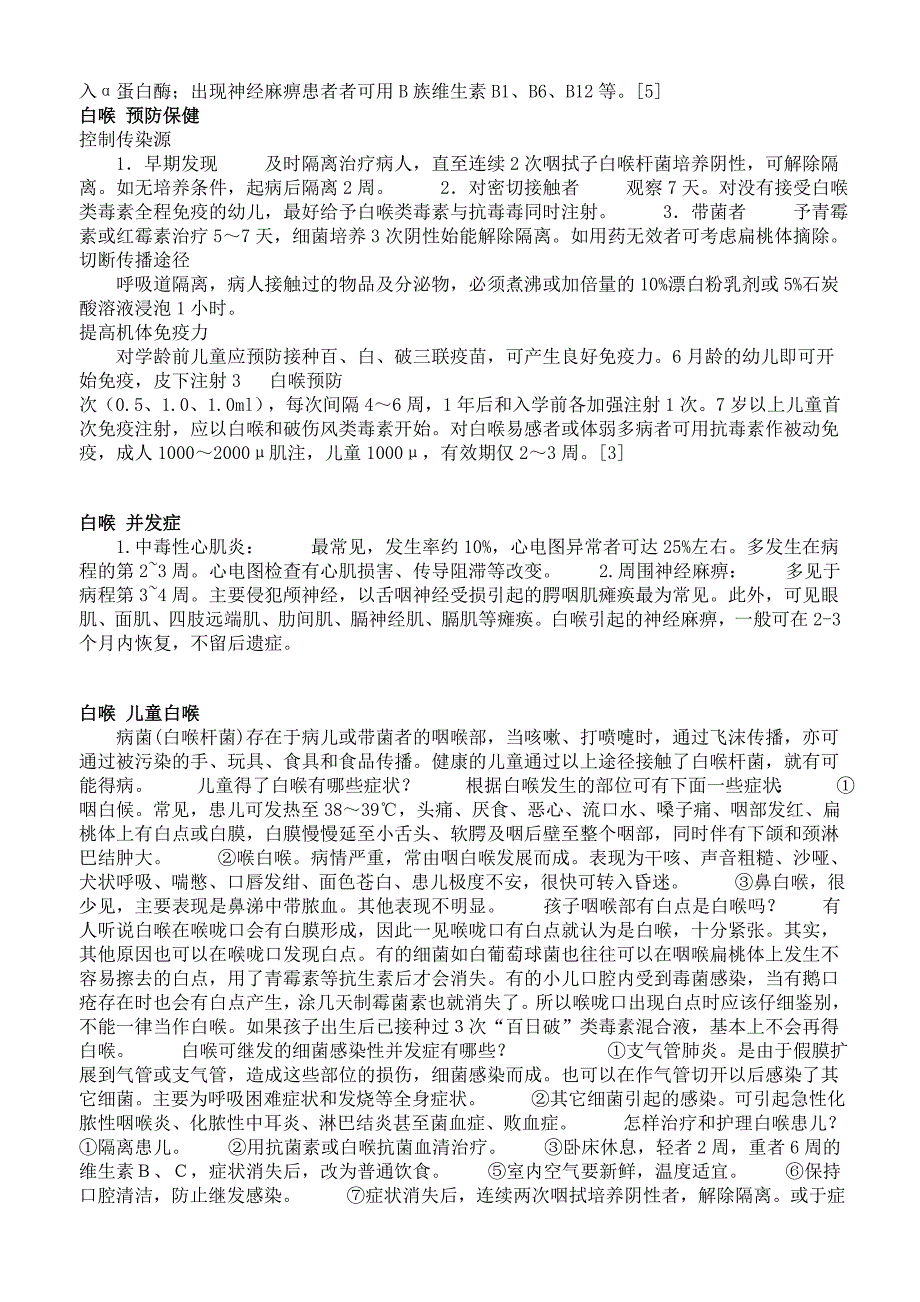 秋季肠道传染病及其预防_第2页