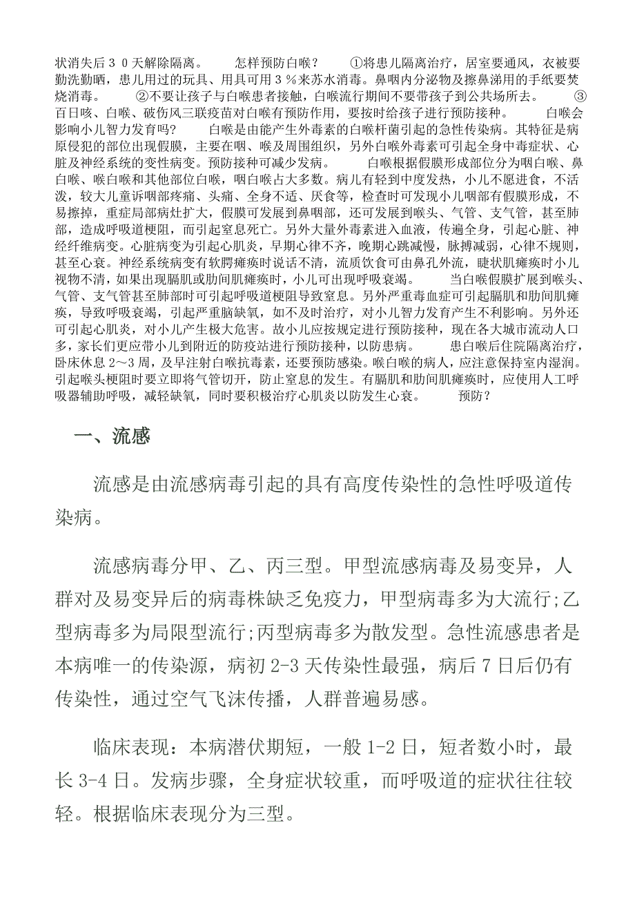 秋季肠道传染病及其预防_第3页