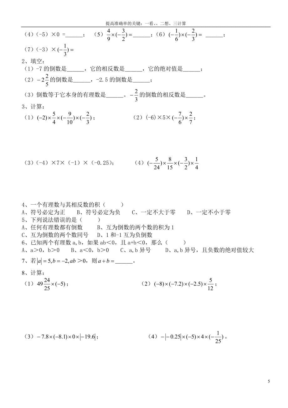 有理数的加减乘除乘方练习_第5页