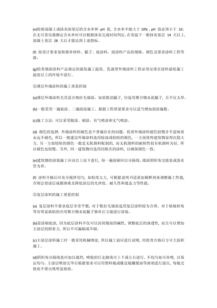 如何界定绿色涂料的三个标准呢？_第3页