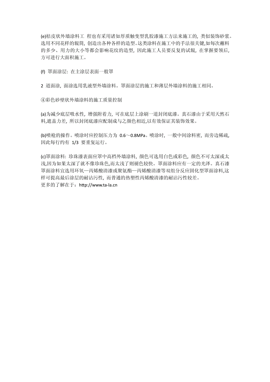 如何界定绿色涂料的三个标准呢？_第4页