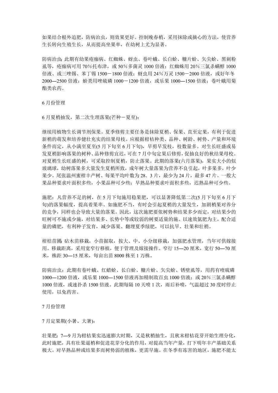 沙糖桔的管理资料_第5页