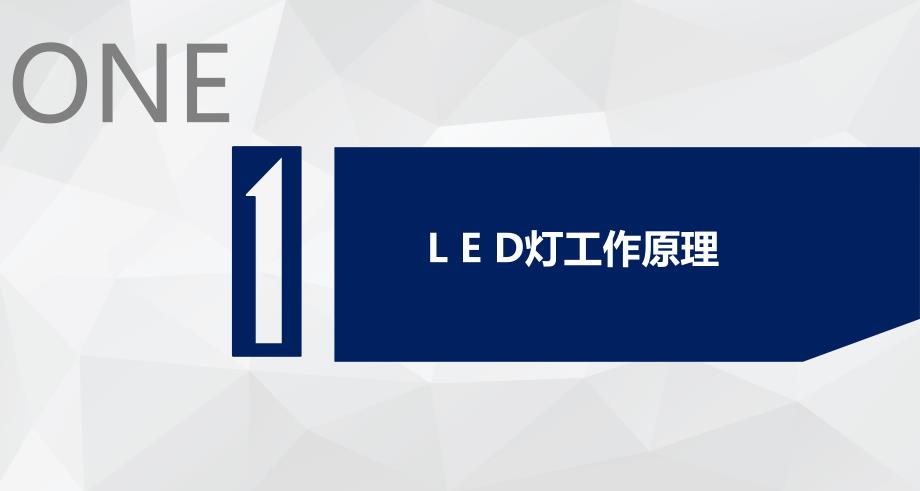 LED灯的资料2015-10_第3页