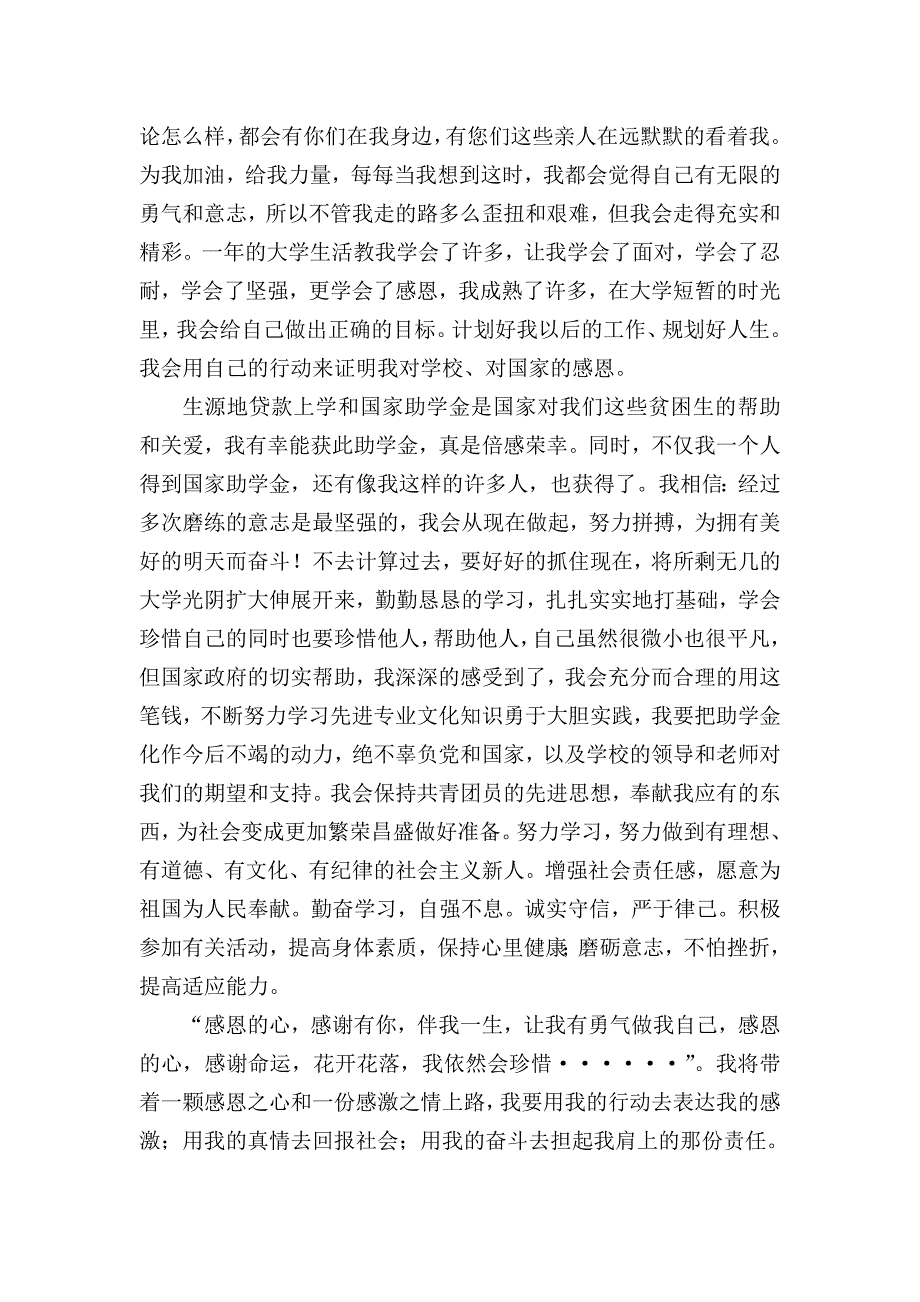 感恩社会、志愿回报_第4页