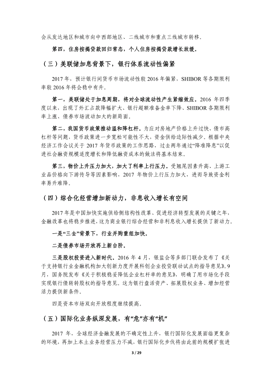 银行业分析报告(数据截止2016年12月)_第3页