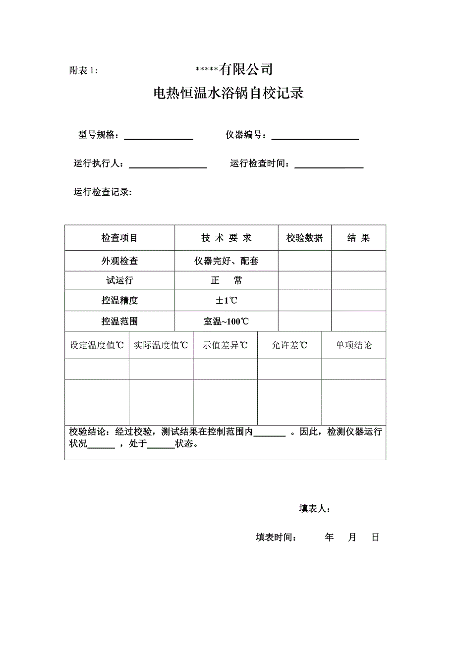 电热恒温水浴锅作业指导书_第3页