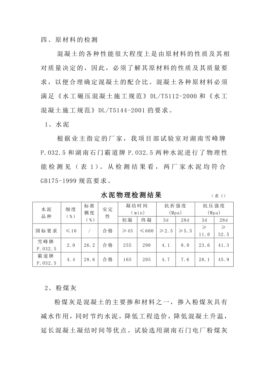 重庆酉阳酉酬水电站第一期_第2页