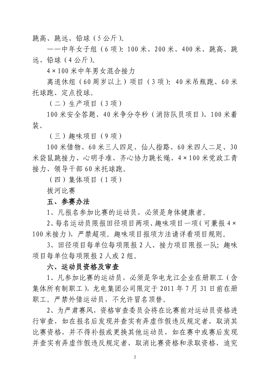 华电能源公司第一届职工田径运动会筹备策划方案_第2页