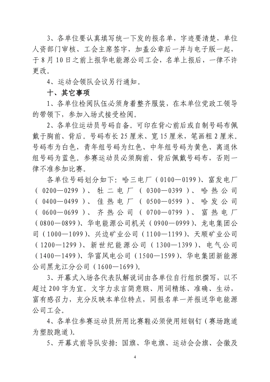 华电能源公司第一届职工田径运动会筹备策划方案_第4页