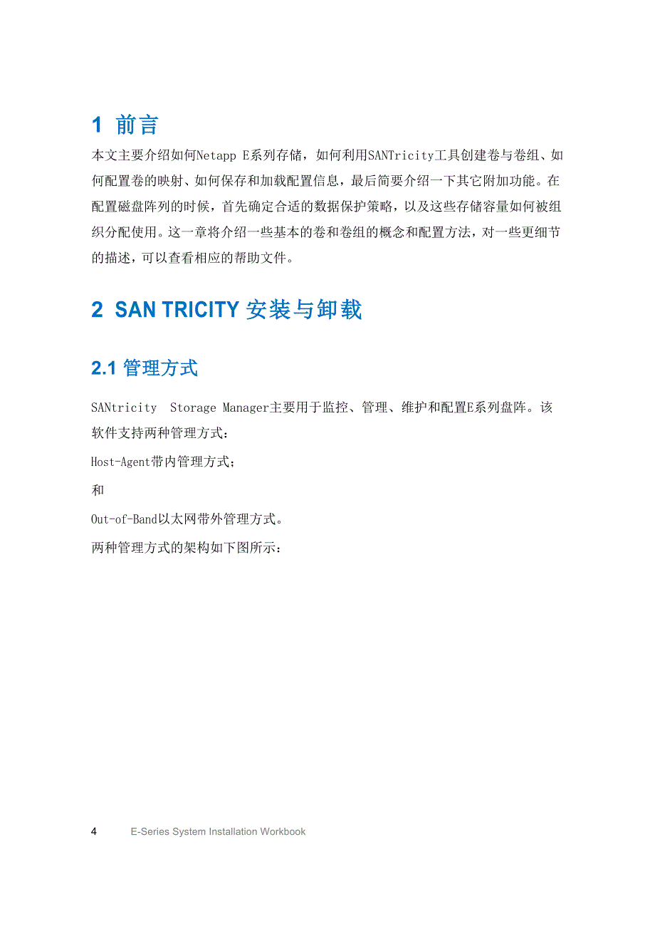 Netapp E-Series磁盘阵列管理手册V1_第4页