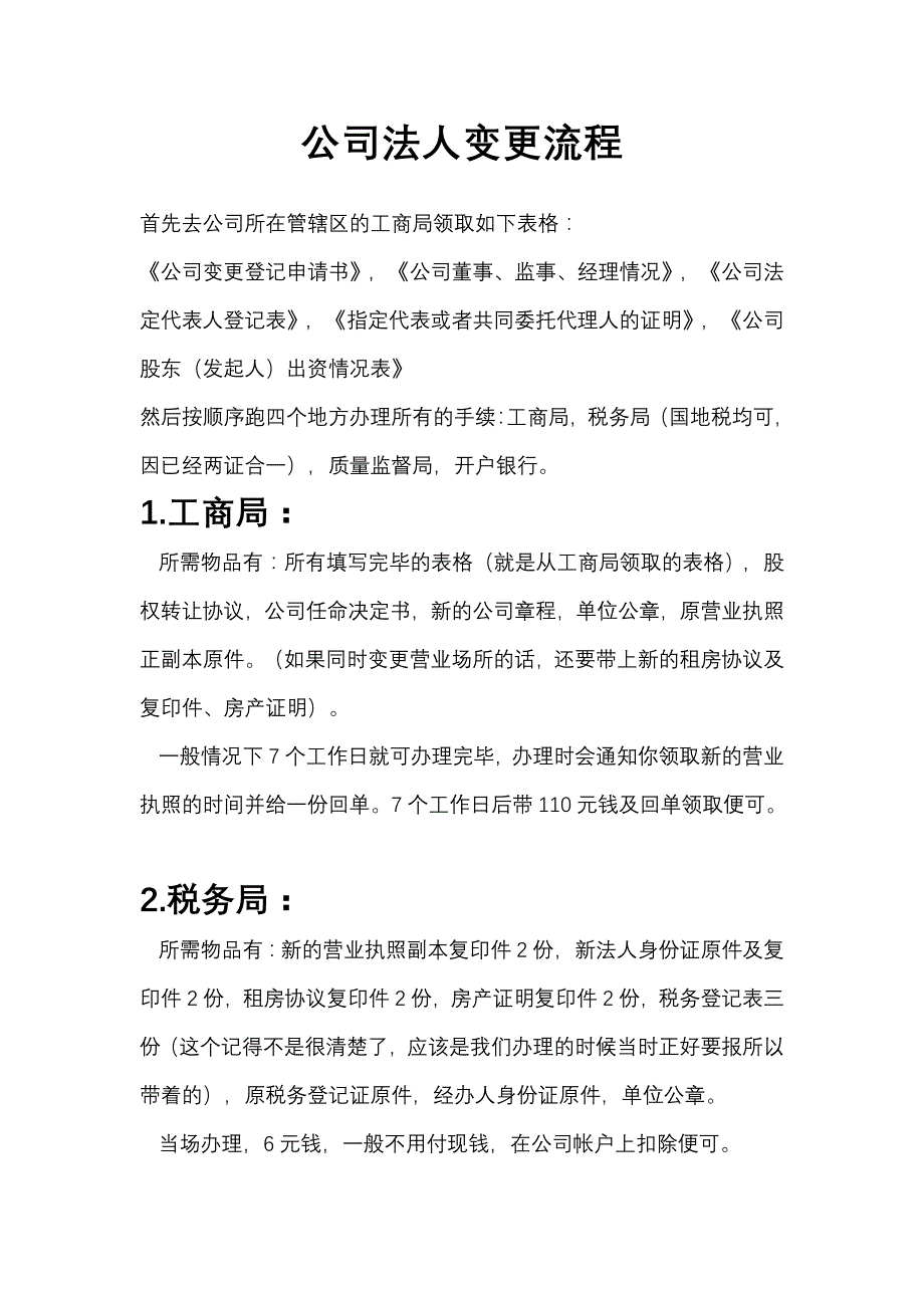 公司法人变更流程_第1页