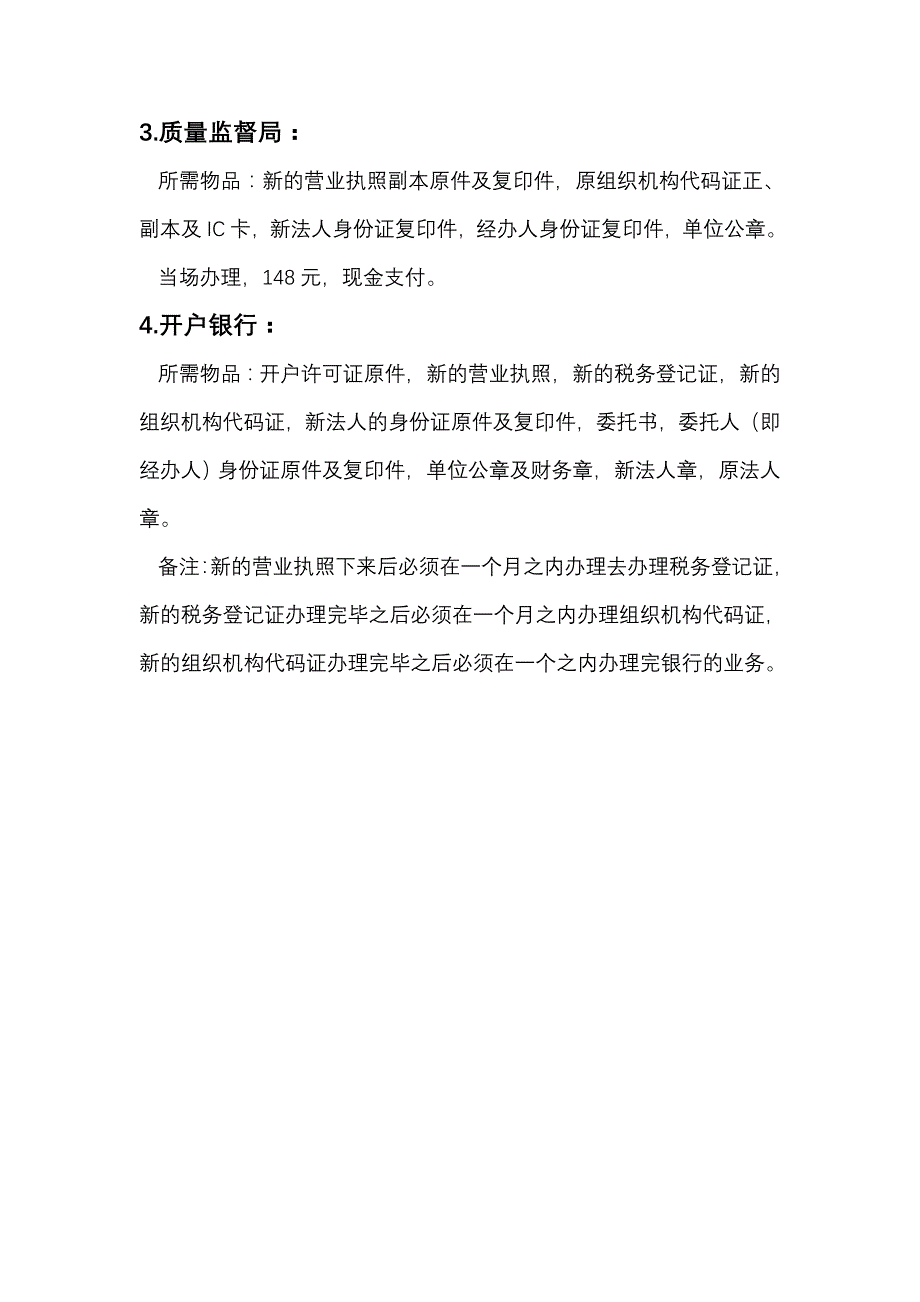 公司法人变更流程_第2页