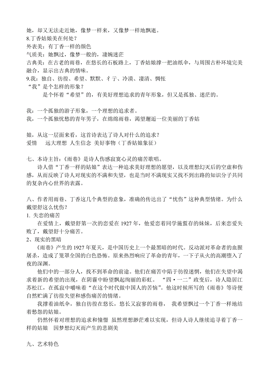 《雨巷》公然课教案_第3页