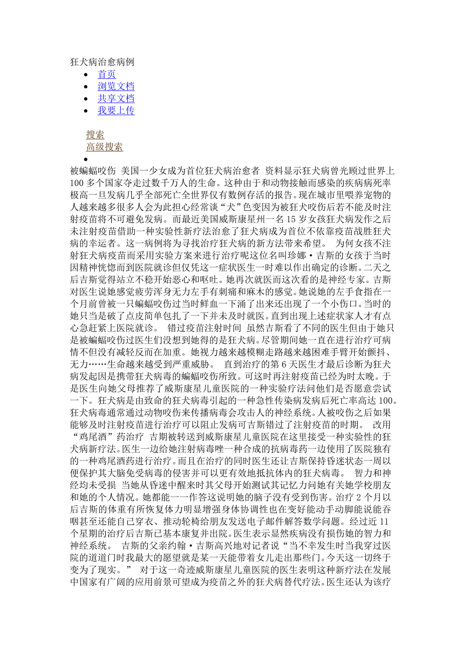 狂犬病治愈病例_第1页