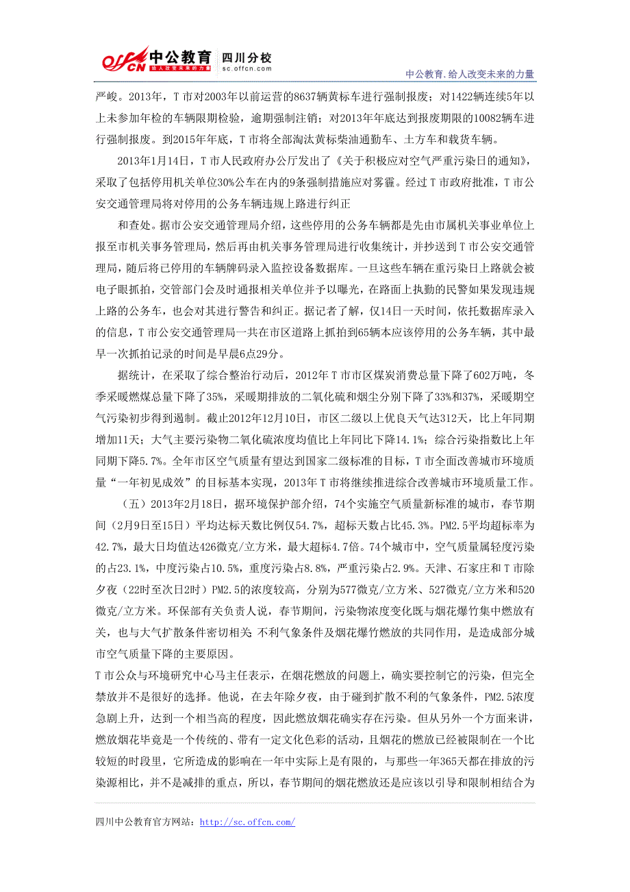 2014 年四川4.27公务员笔试申论真题及答案_第4页