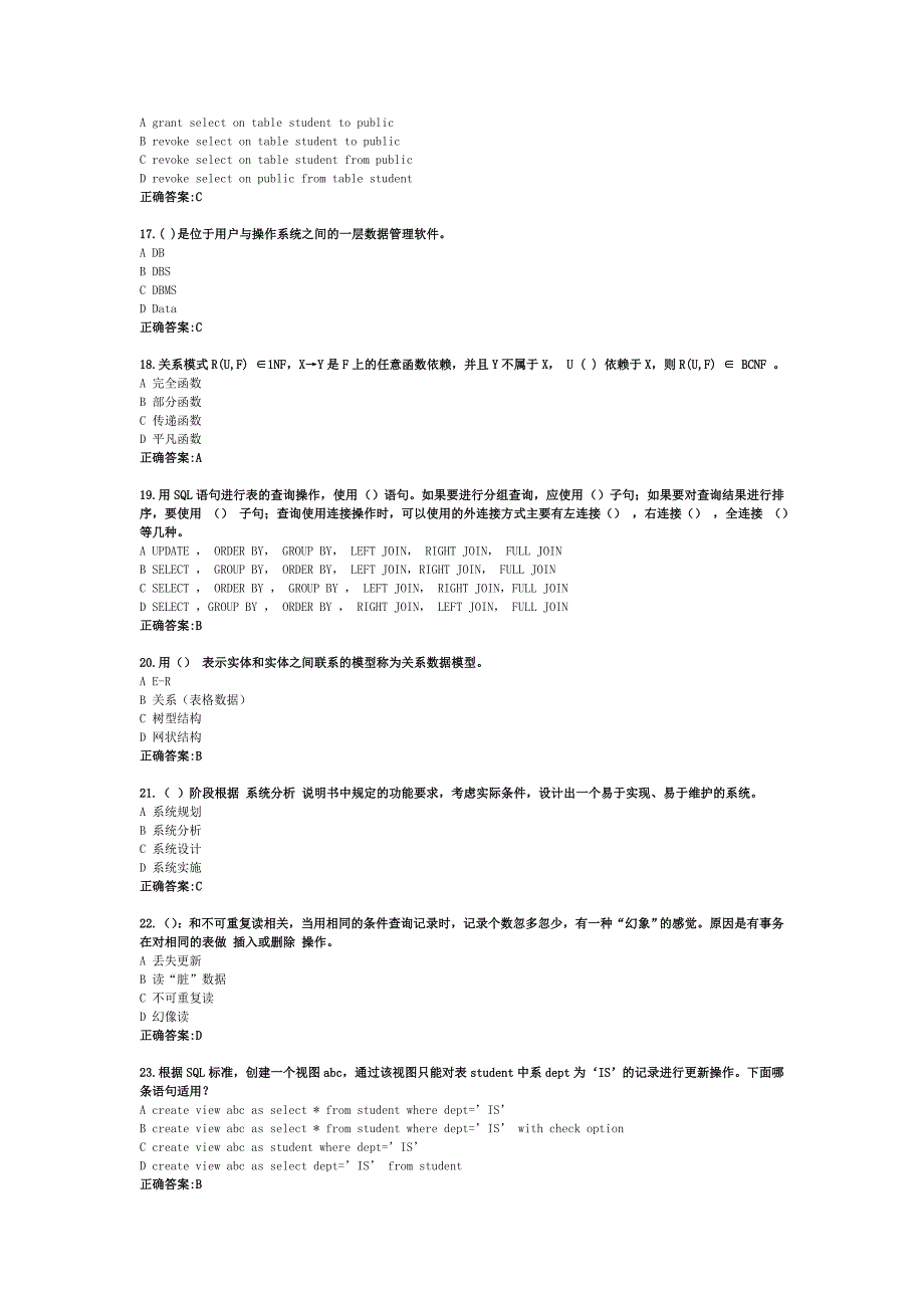 数据库技术第1次(在线作业)_第3页