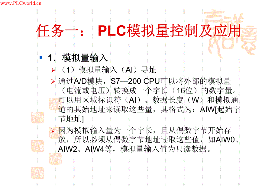 PLC模拟量及PID控制_第4页