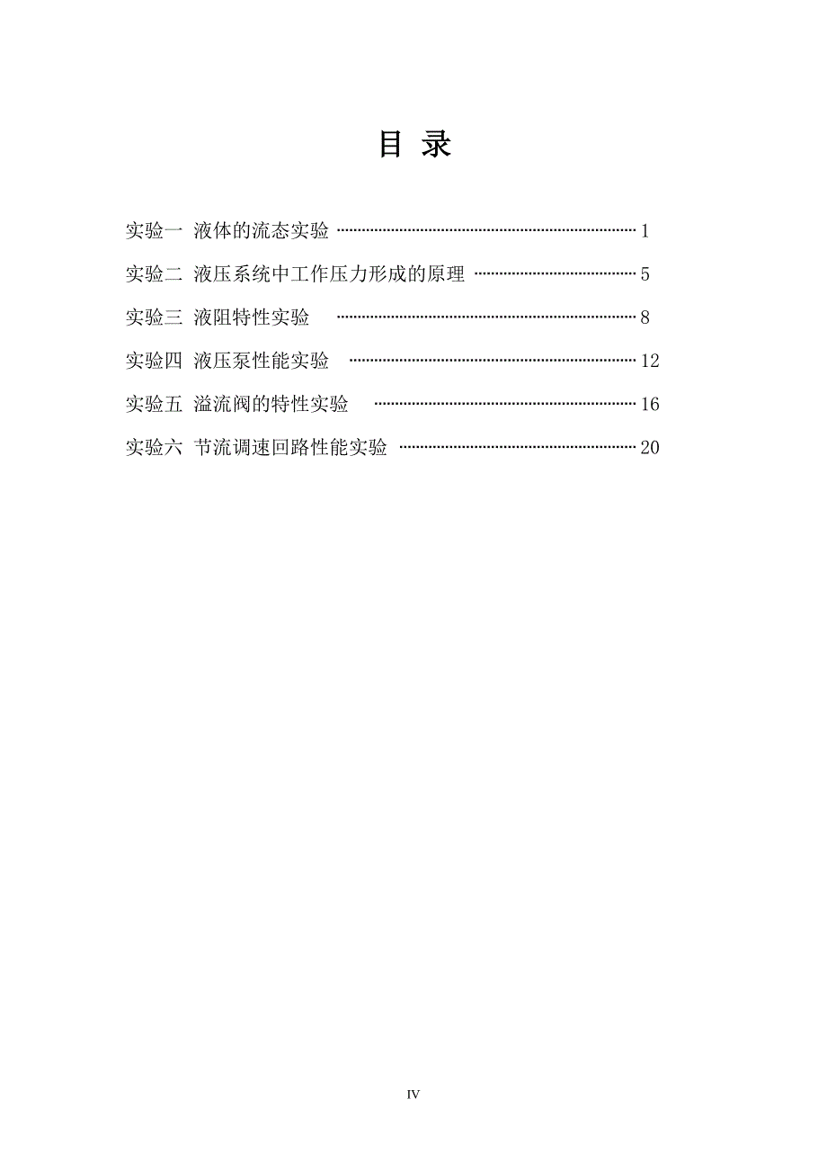 液压实验指导书(机械系)2011年6月6日_第4页