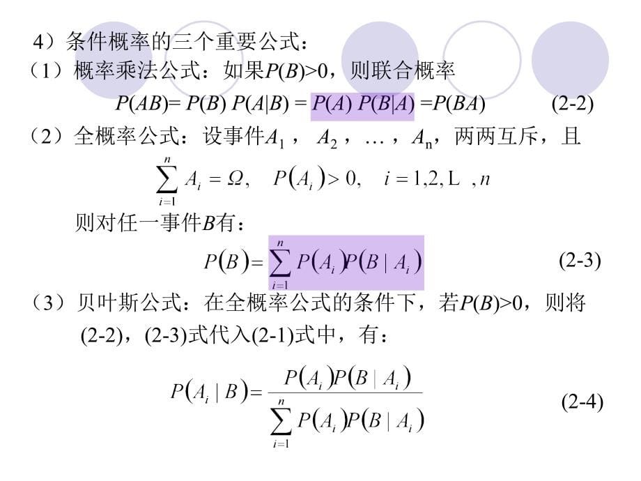  基于统计决策的概率分类法_第5页