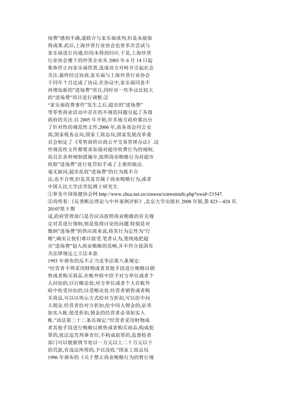 超市“进场费”不等于商业贿赂_第2页