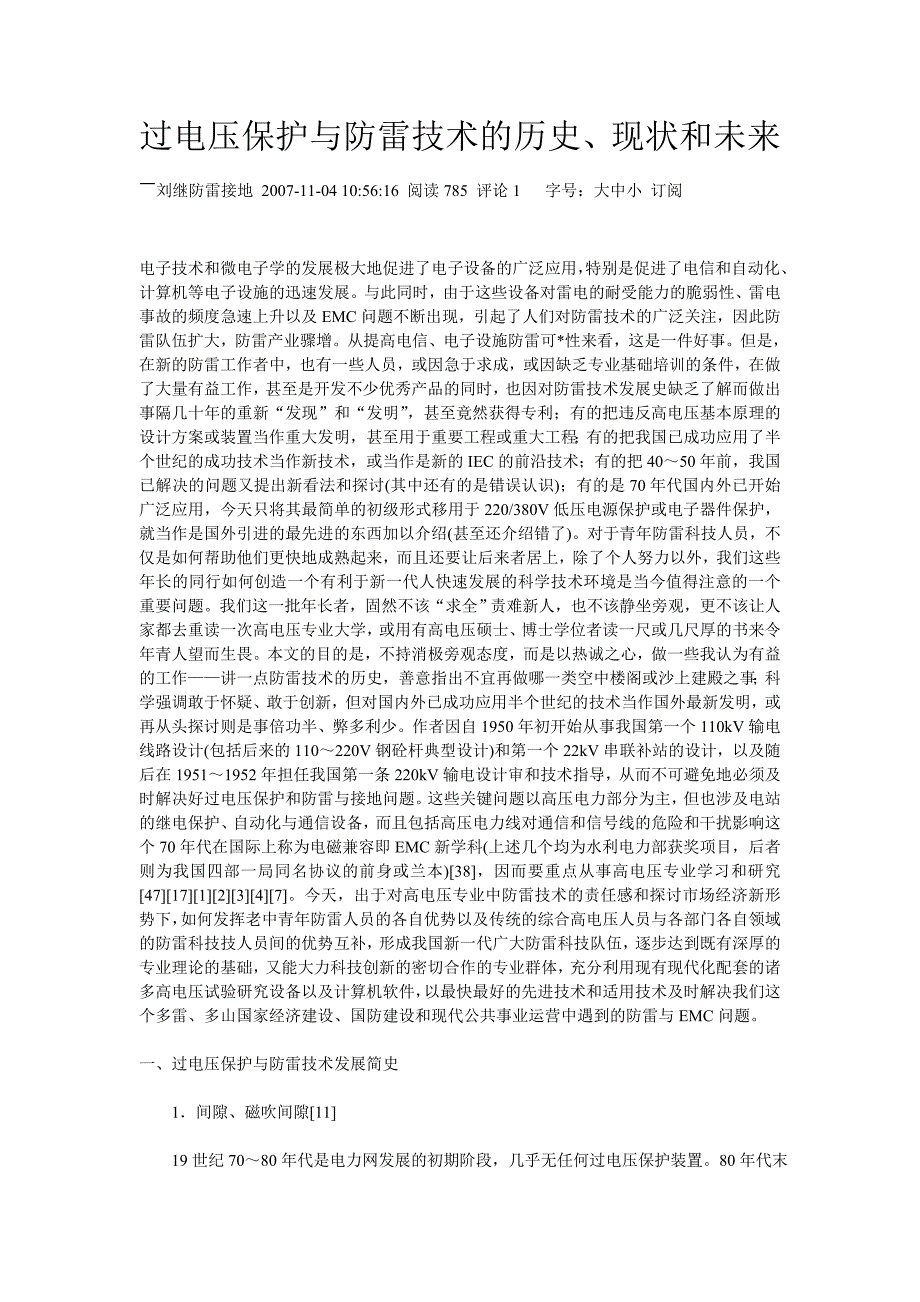 过电压保护与防雷技术的历史、现状和未来_第1页