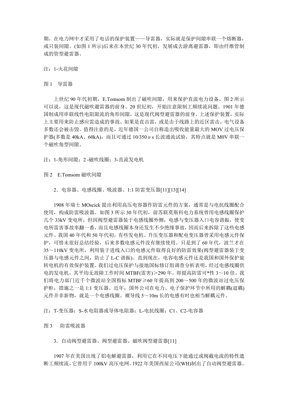 过电压保护与防雷技术的历史、现状和未来_第2页