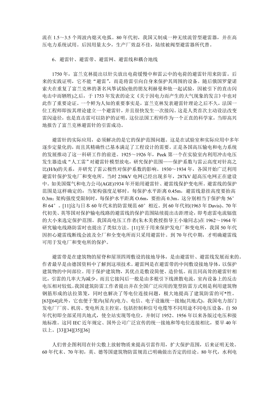 过电压保护与防雷技术的历史、现状和未来_第4页