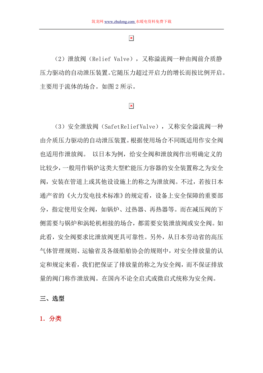 安全阀分类和参数选型方法详解_第2页