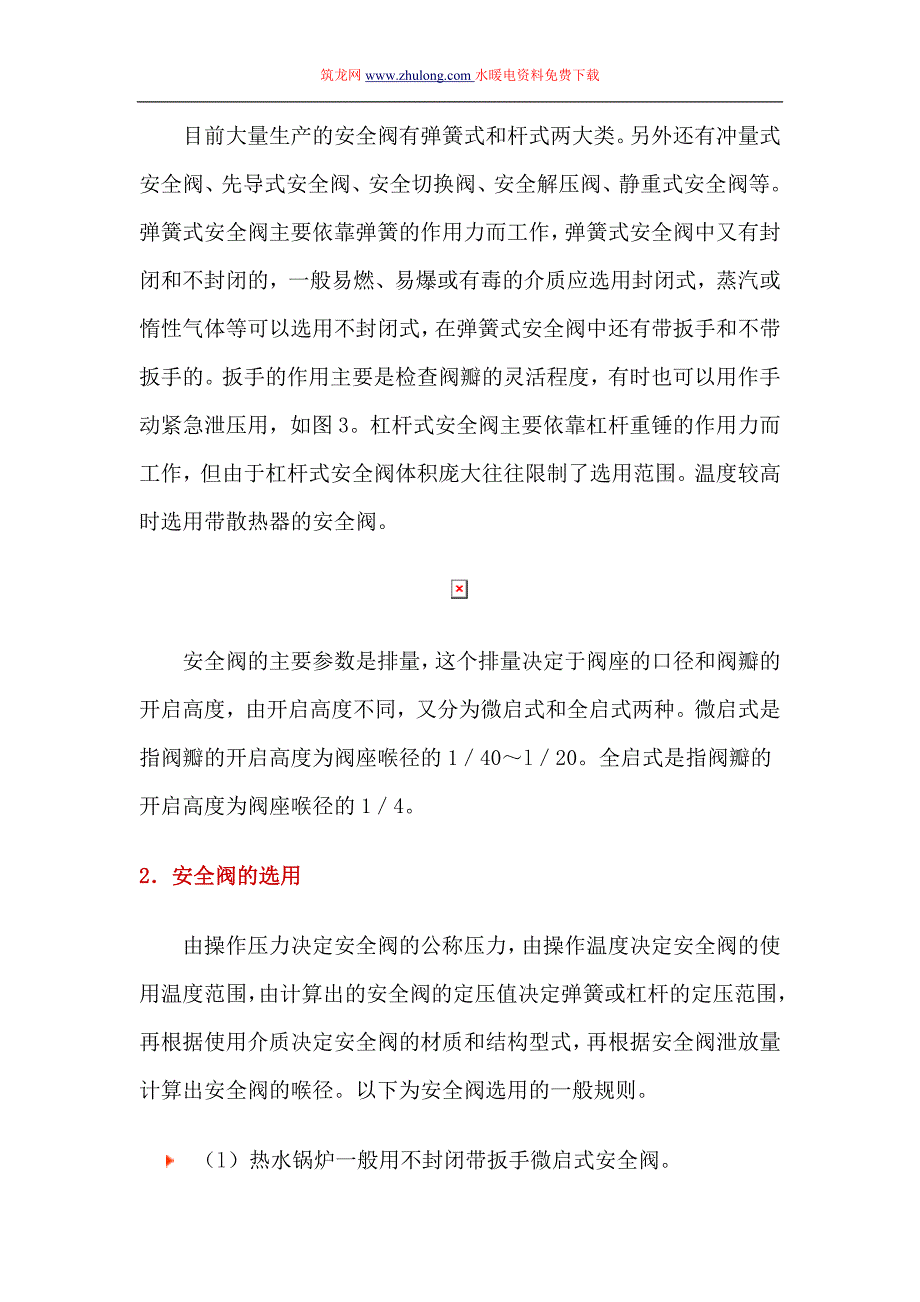 安全阀分类和参数选型方法详解_第3页