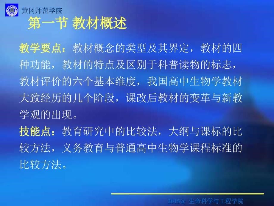 2015-第二章教材分析方法论_第5页