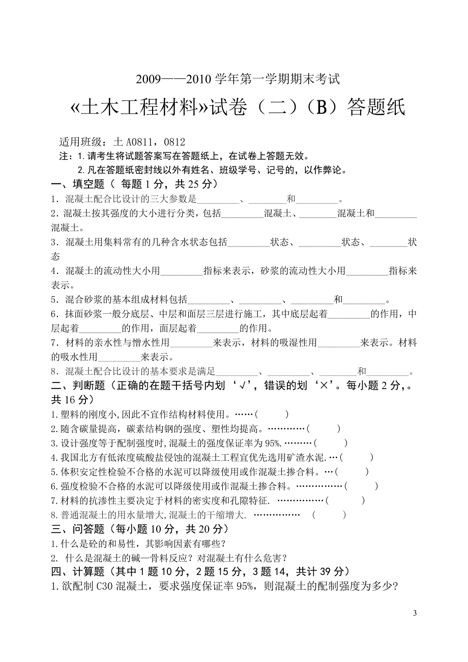 土木工程材料二b卷及答案_第3页