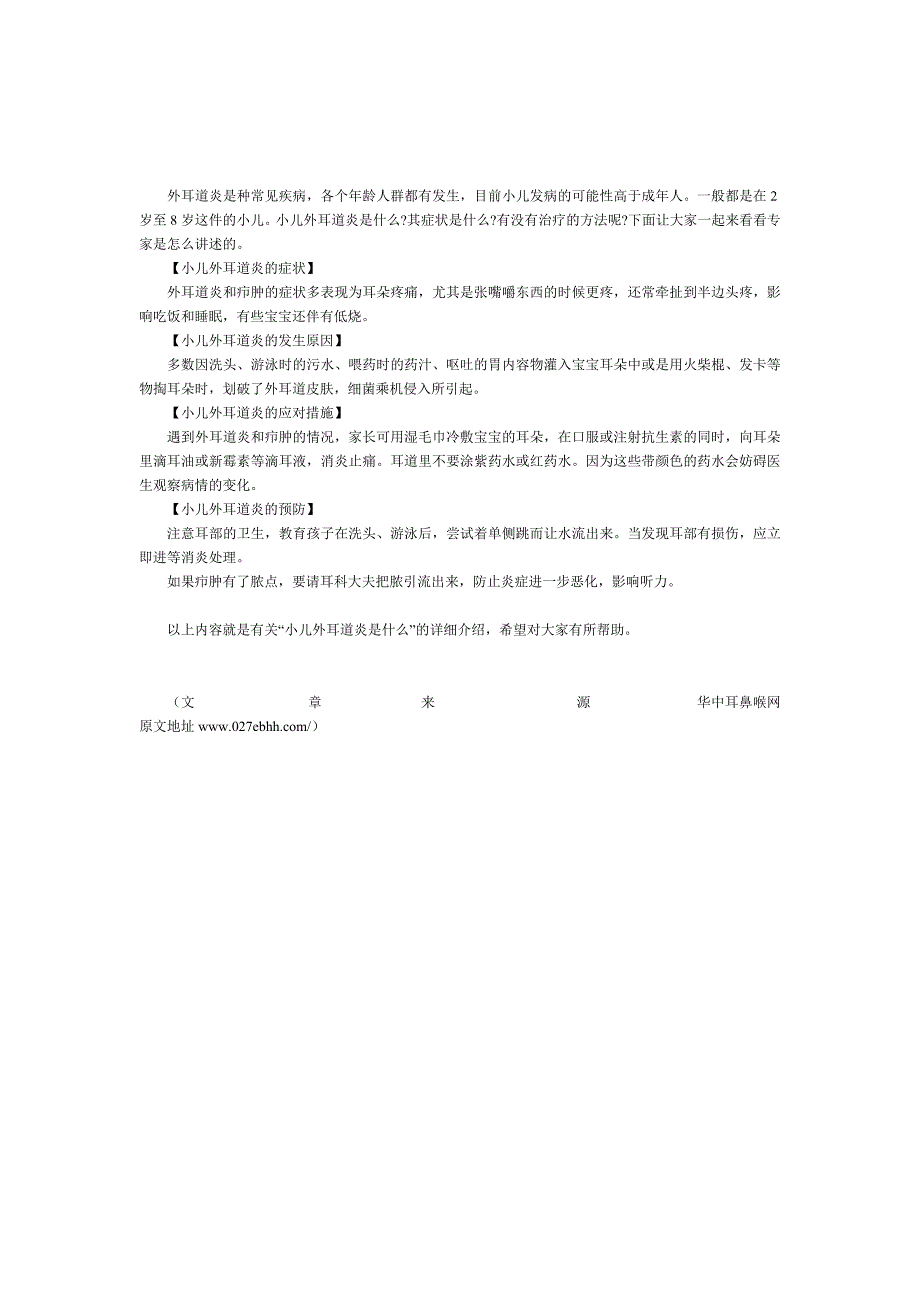 小儿外耳道炎是什么_第1页