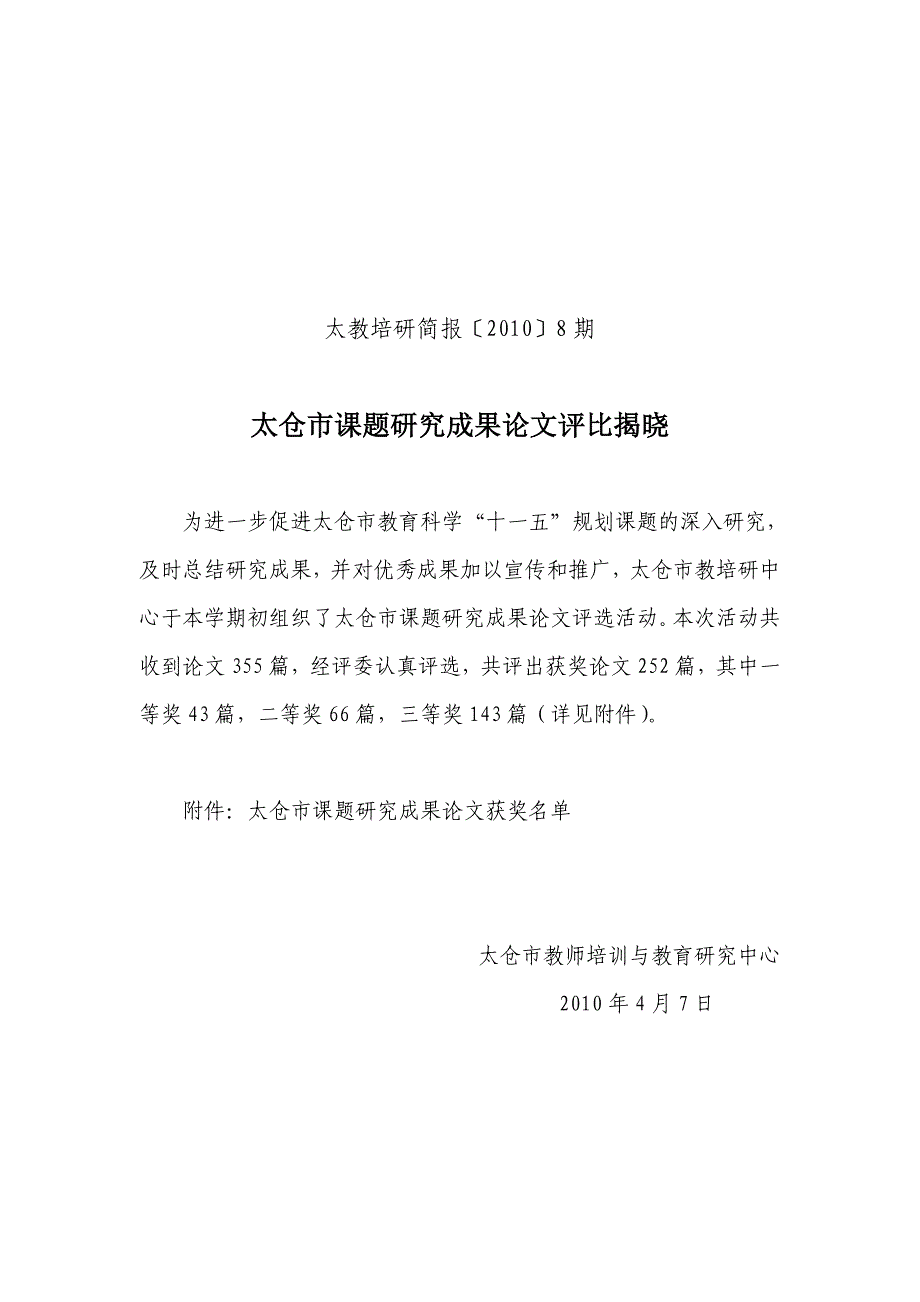 太教培研简报20108期_第1页