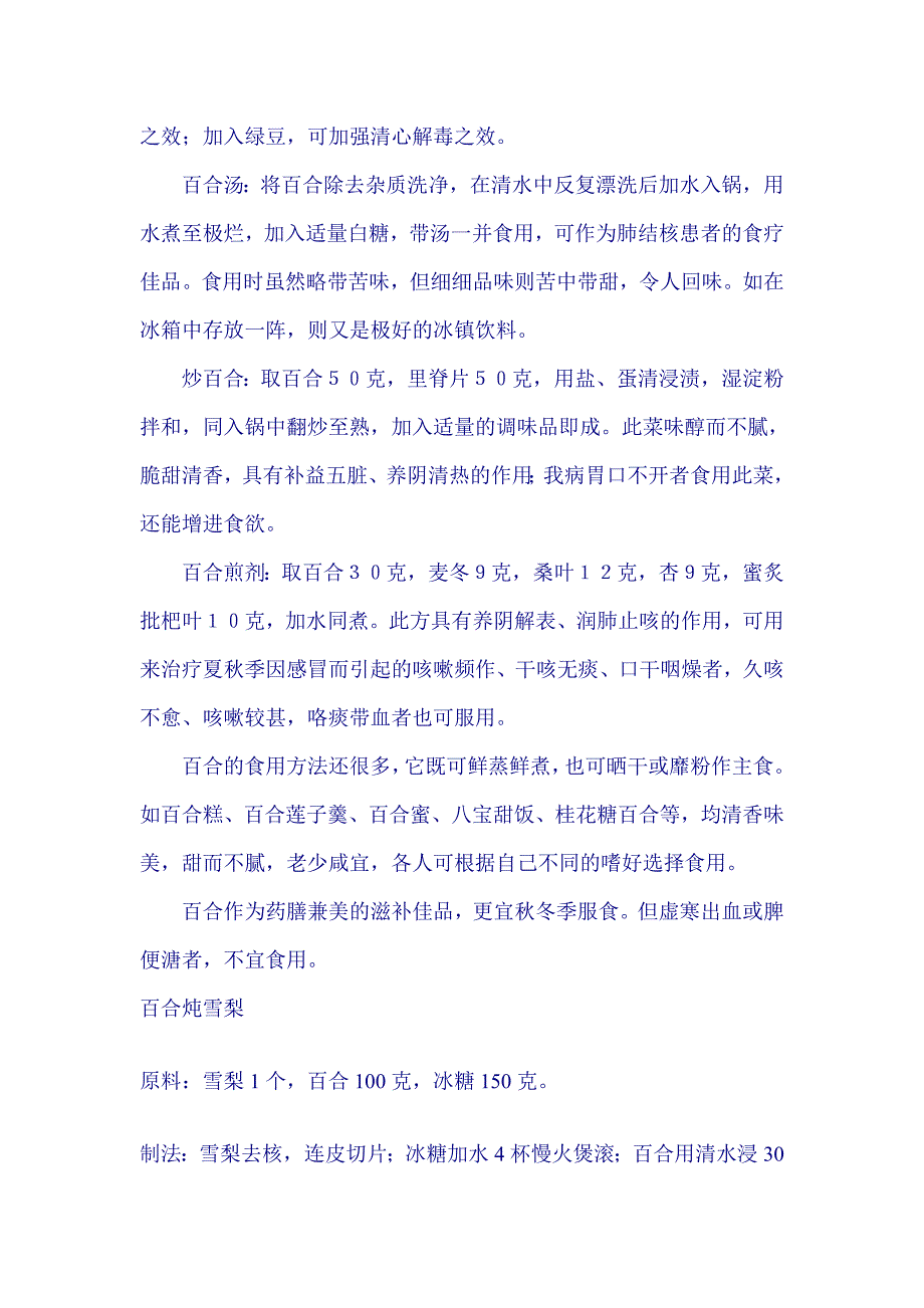 百合的吃法和感化_第2页