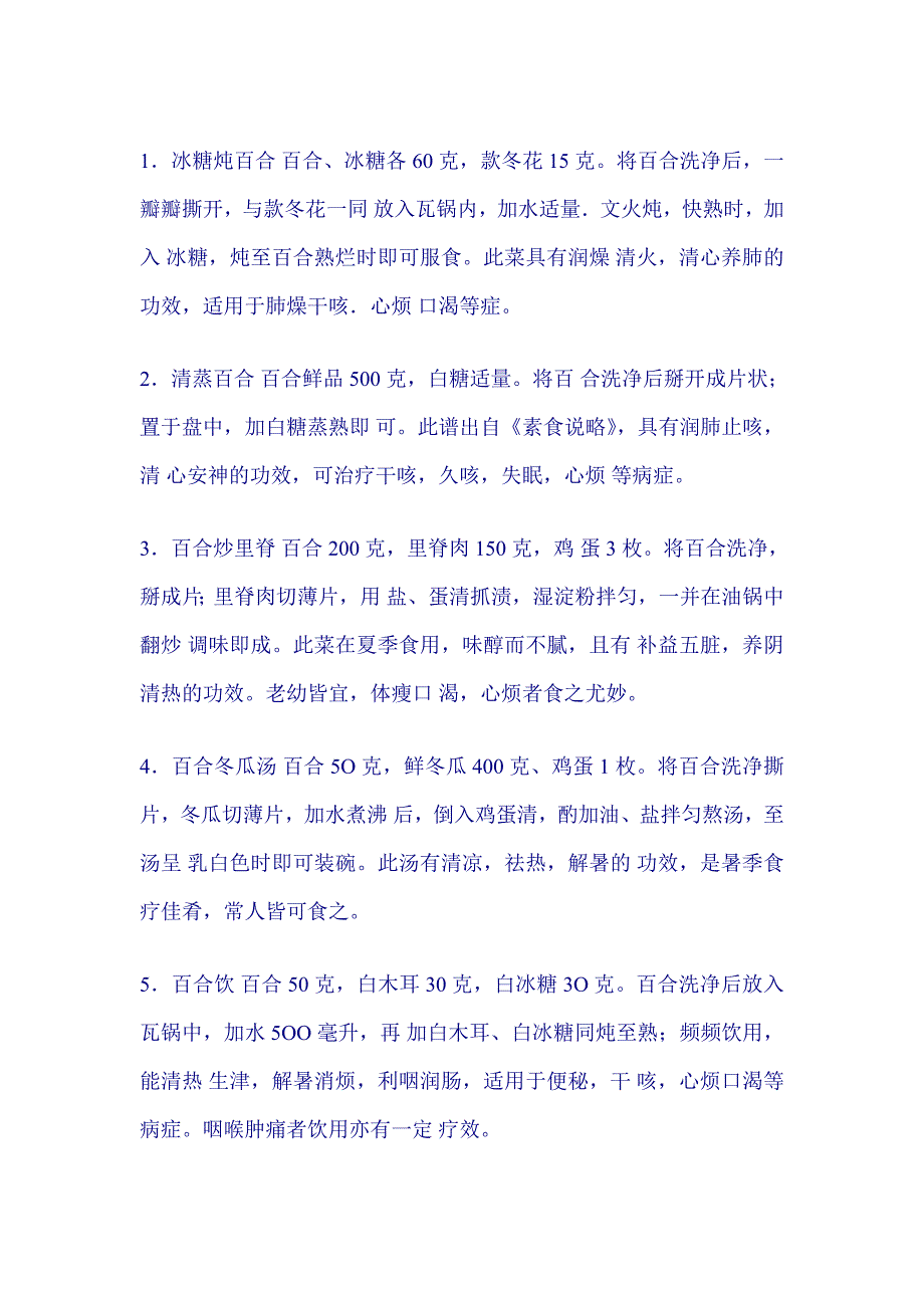 百合的吃法和感化_第4页