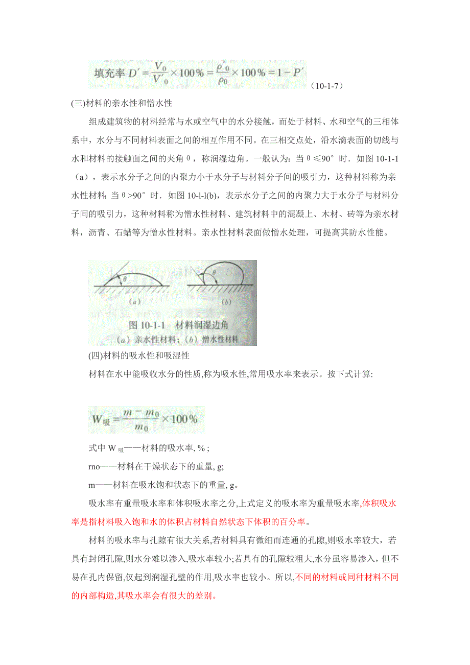 建筑材料的基本物理性质_第3页