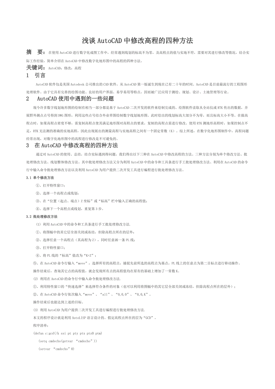 浅谈autocad中修改高程的四种方法_第1页