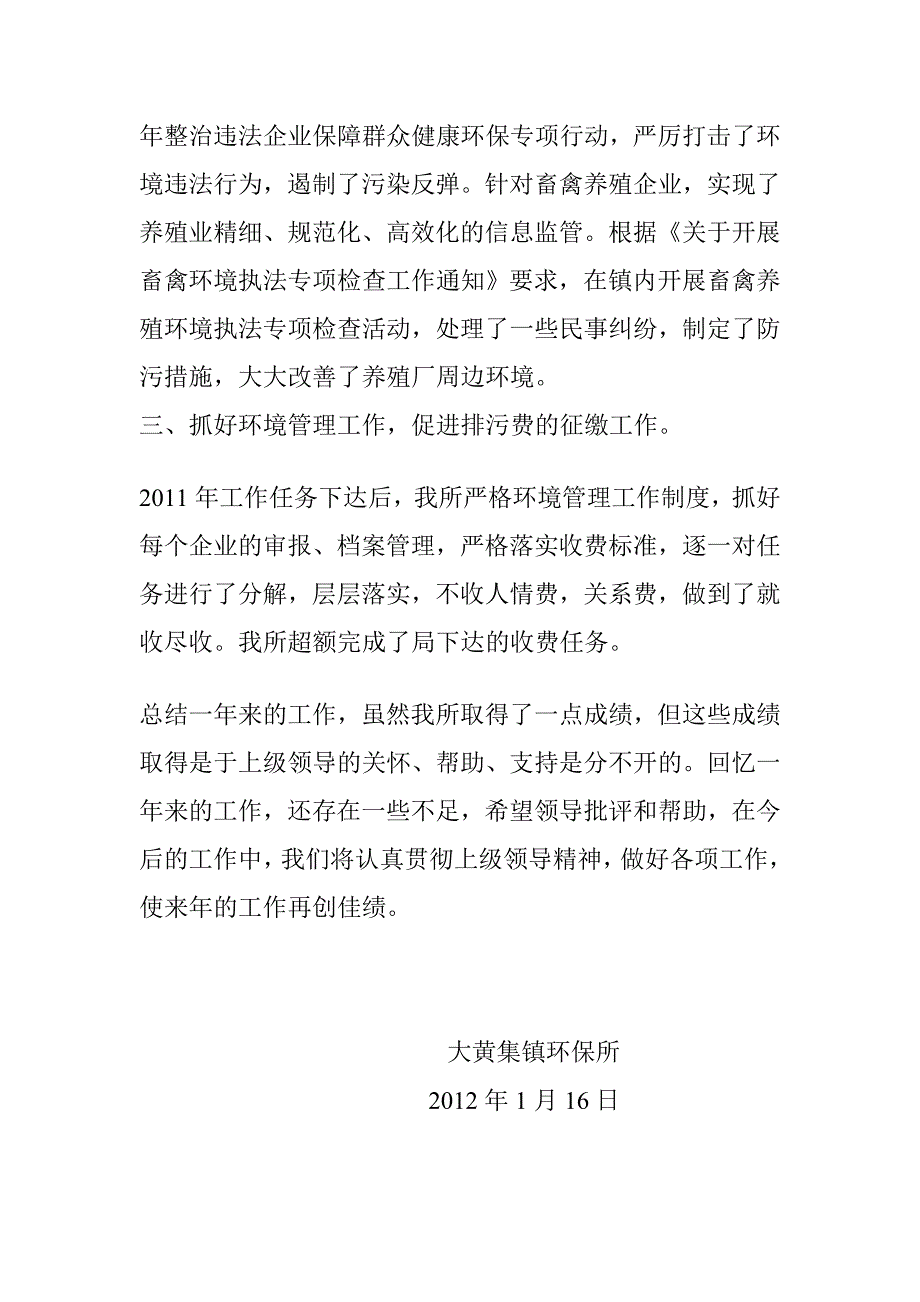 2011年大黄集环保所任务总结_第2页