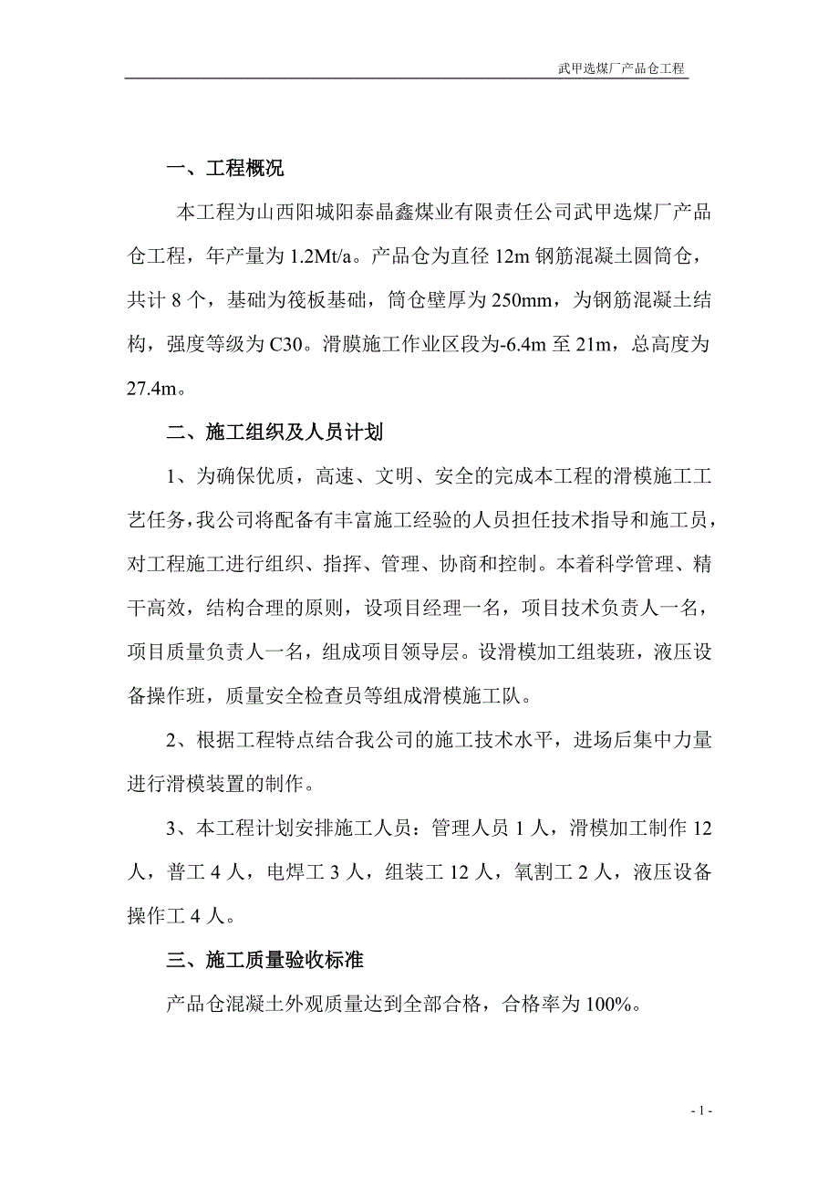 滑膜施工技术方案1_第1页