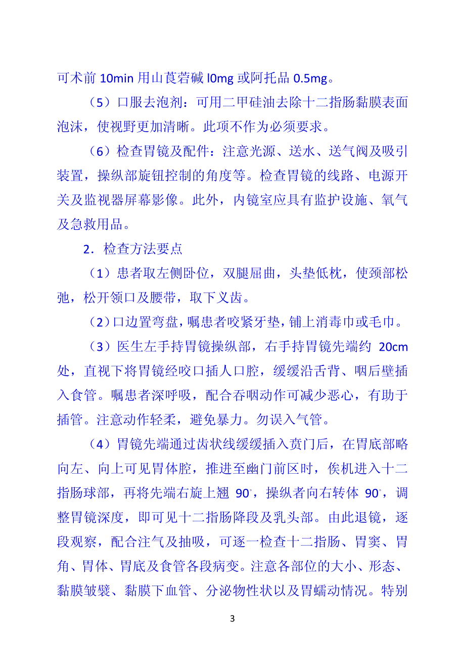 《诊断学》 第二节  上消化道内镜检查_第3页