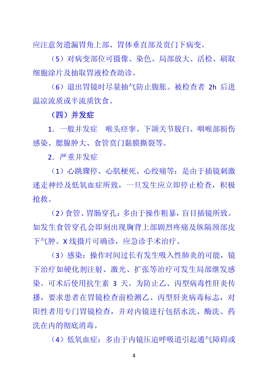 《诊断学》 第二节  上消化道内镜检查_第4页