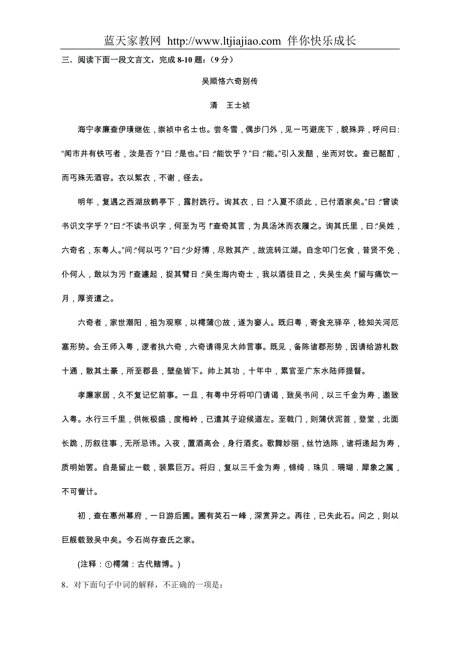 安徽省2009届高三12月份月考语文试题_1_第4页